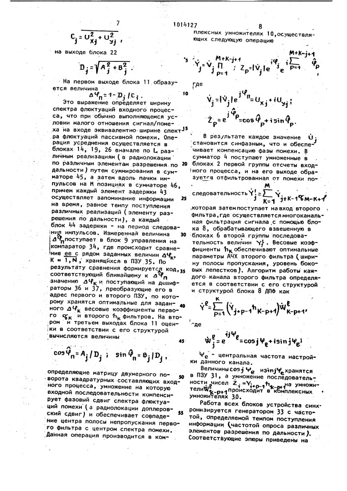 Устройство для адаптивной обработки сигналов (патент 1014127)