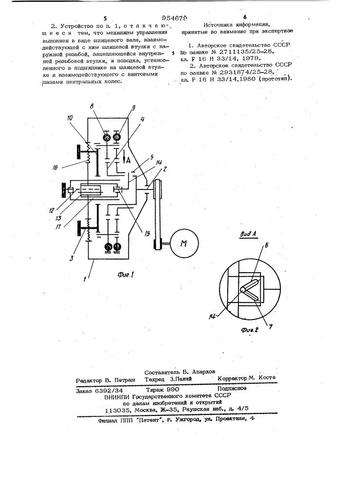 Регулируемое инерционно-импульсное устройство (патент 954679)