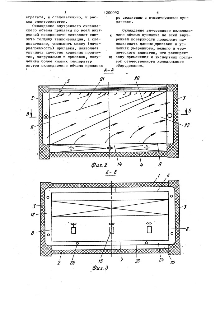 Охлаждаемый прилавок (патент 1200092)
