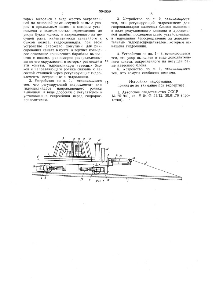 Устройство для навивки арматурного каната (патент 994659)