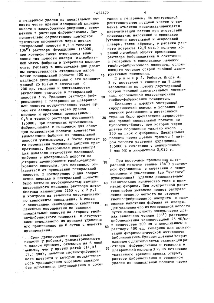 Способ лечения гнойно-фибринозного плеврита (патент 1454472)