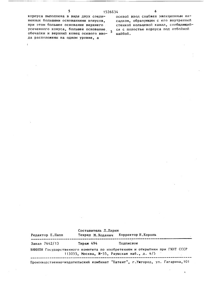 Вихревой пылеуловитель (патент 1526834)