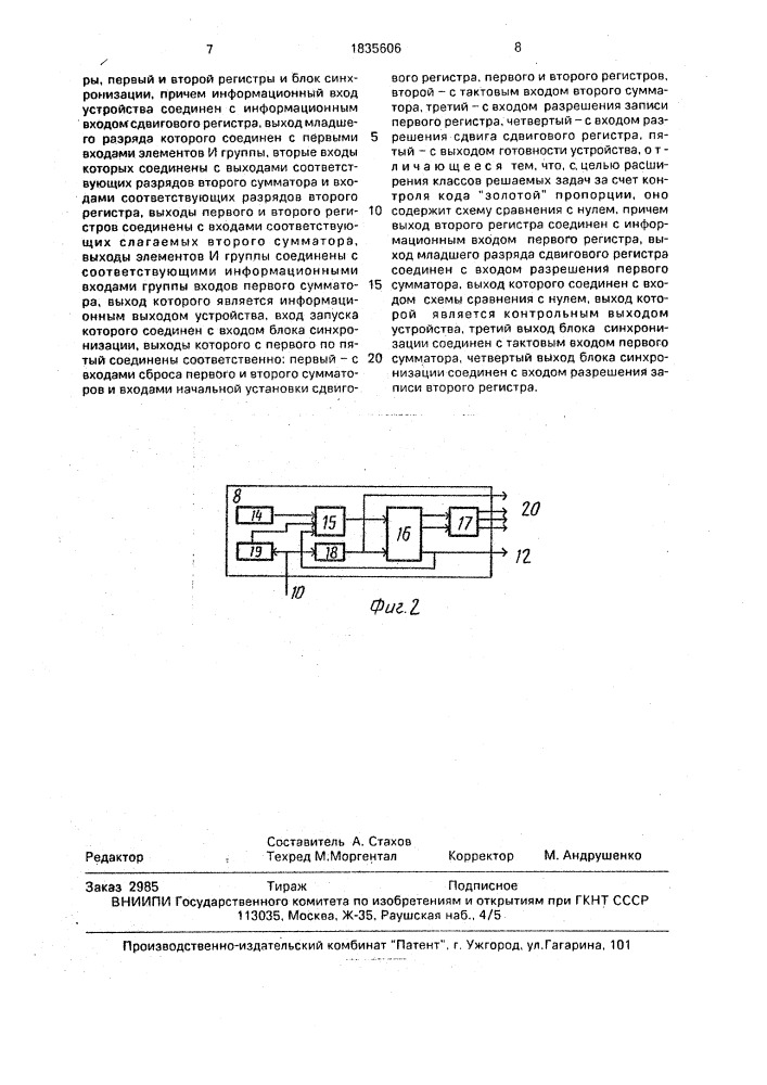 Устройство для обработки избыточного кода (патент 1835606)