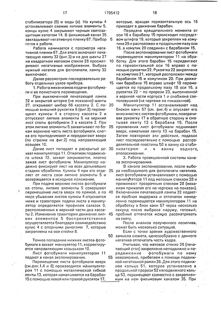 Способ негативно-позитивного преобразования фотоизображений и устройство для его осуществления (патент 1795412)