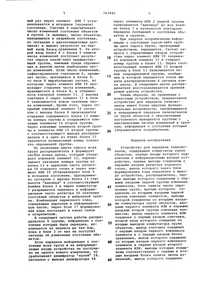 Устройство для передачи телесигналов (патент 763945)