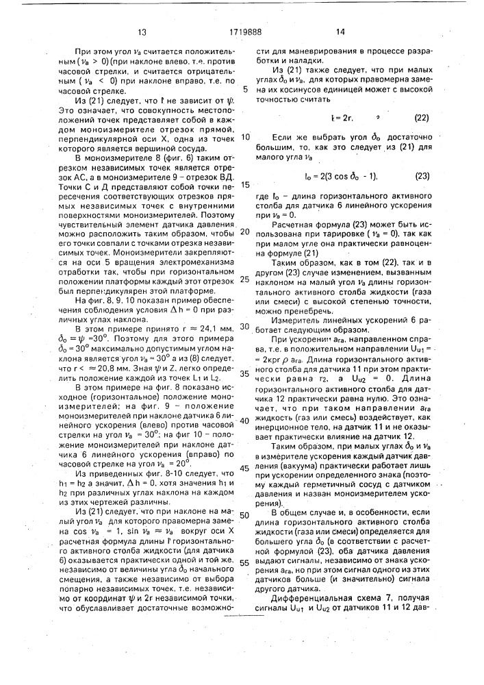 Устройство для определения угла наклона подвижного объекта (патент 1719888)