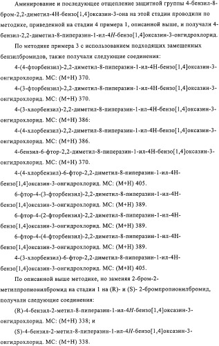 Производные бензоксазинонов и фармацевтическая композиция на их основе (патент 2328490)