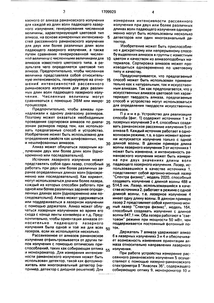 Способ сортировки алмазов по их цветовому типу (патент 1709929)