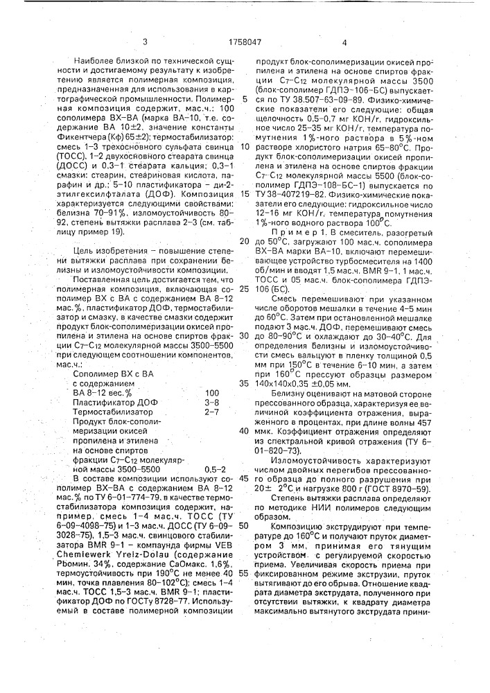 Полимерная композиция (патент 1758047)