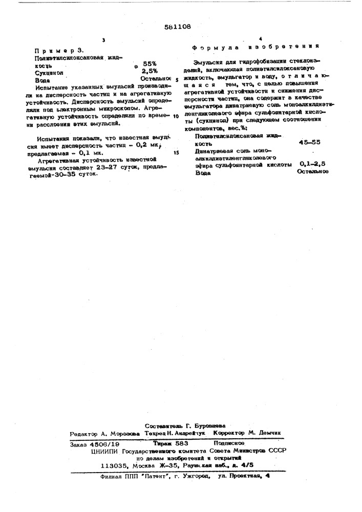 Эмульсия для гидрофобизации стеклоизделий (патент 581108)