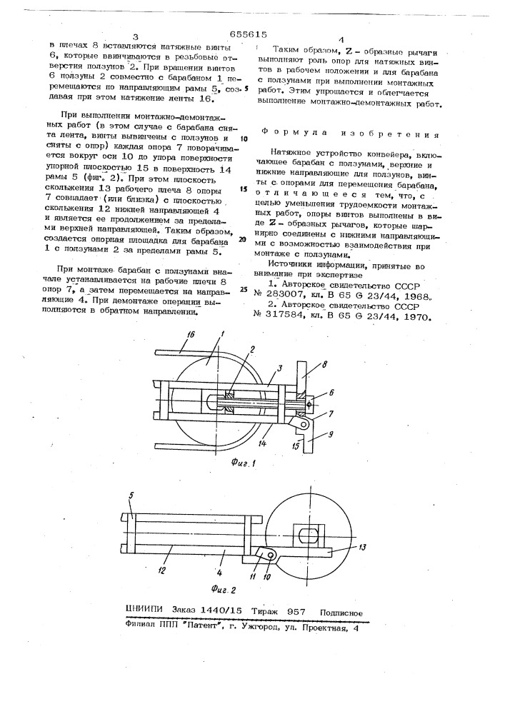 Натяжное устройство конвейера (патент 655615)
