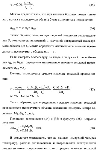 Способ измерения теплового сопротивления (варианты) и устройство для его осуществления (варианты) (патент 2308710)