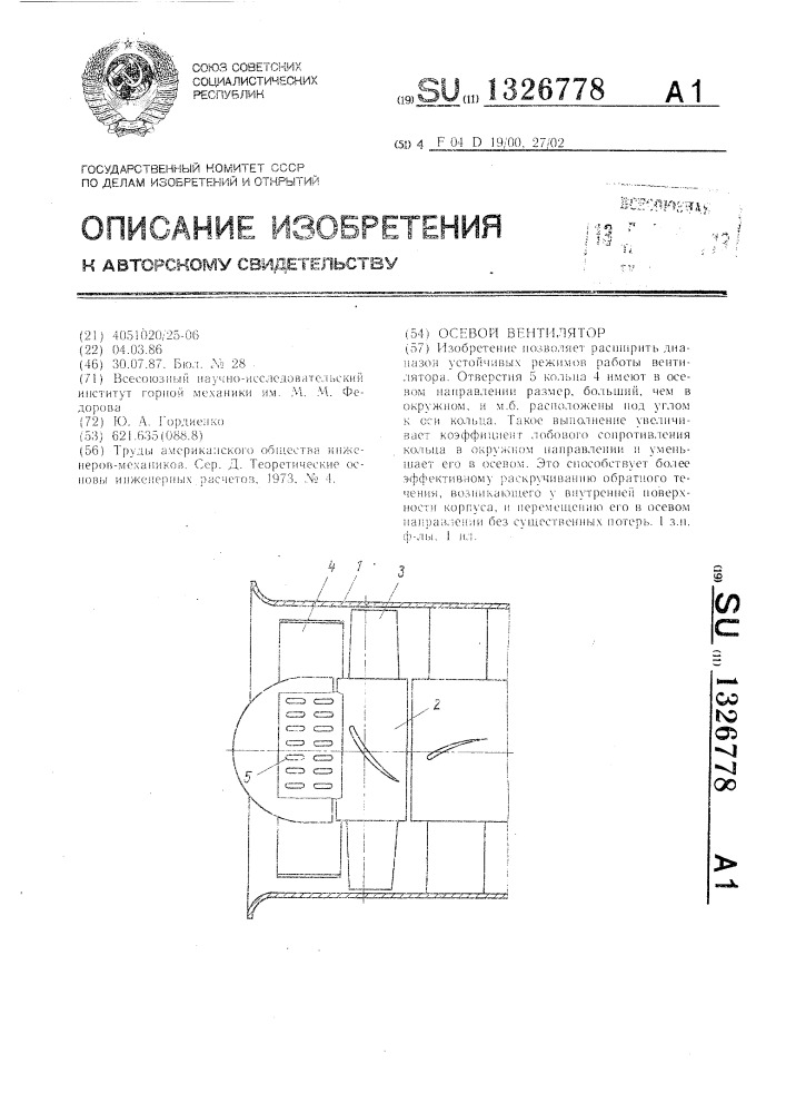Осевой вентилятор (патент 1326778)