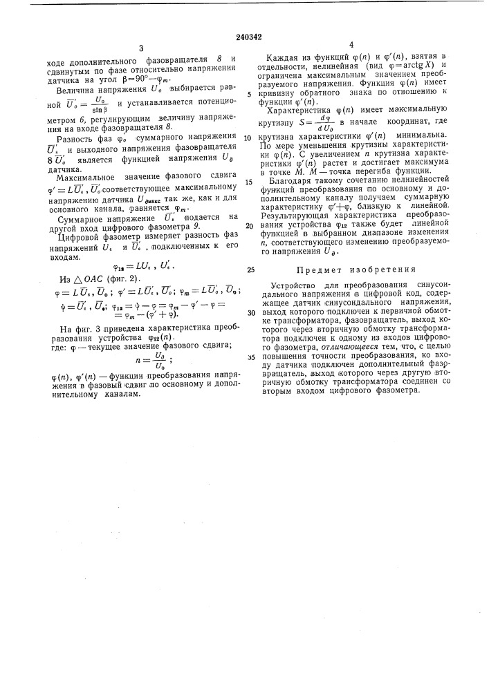 Устройство для преобразования синусоидального напряжения в цифровой код (патент 240342)