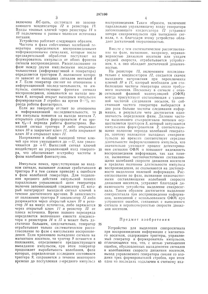 Устройство для выделения синхросигнала при воспроизведении информации с л\агнитногоносителя (патент 287100)