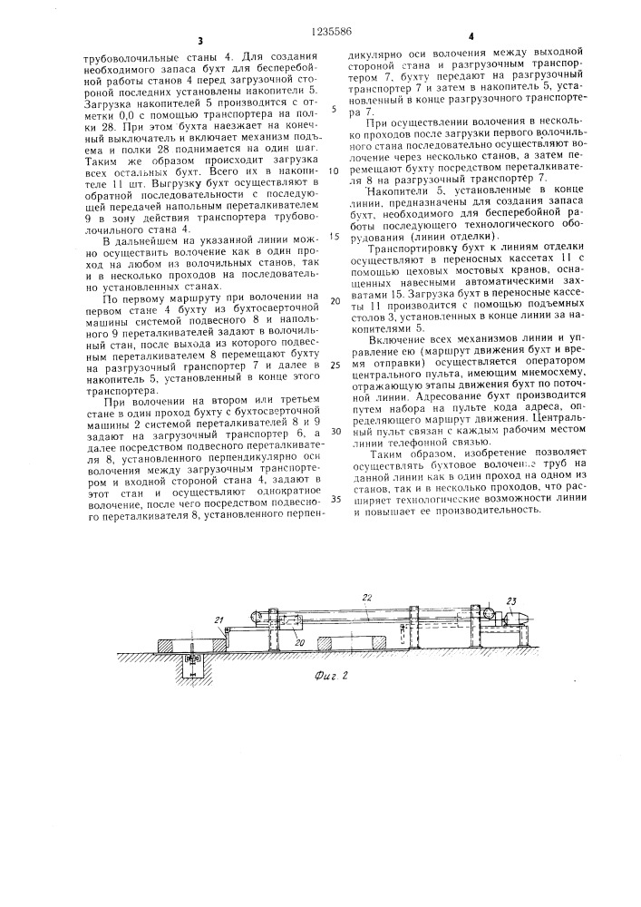 Поточная линия для бухтового волочения труб (патент 1235586)