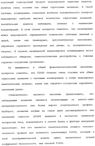 Применение (1s,2r) энантиомера милнаципрана для получения лекарственного средства (патент 2317817)