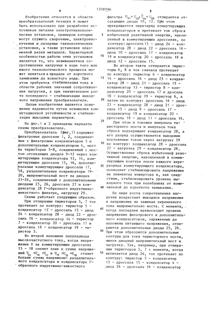 Преобразователь постоянного тока в постоянный (патент 1208996)