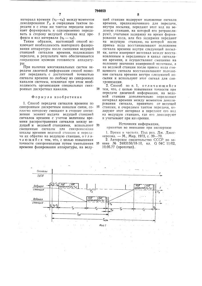 Способ передачи сигналов временипо синхронным дискретным каналам связи (патент 794653)