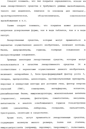 Активная доставка лекарственного средства в желудочно-кишечном тракте (патент 2334506)