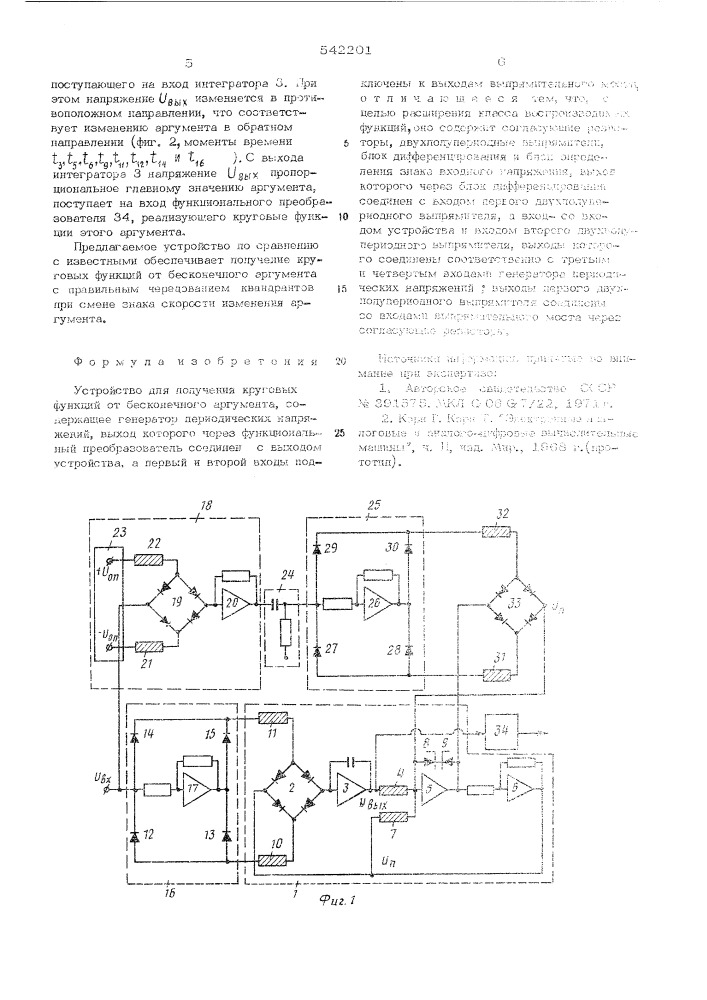 Устройство для получения круговых функций от бесконечного аргумента (патент 542201)