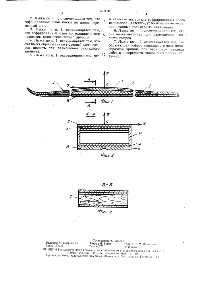 Лыжа (патент 1470310)