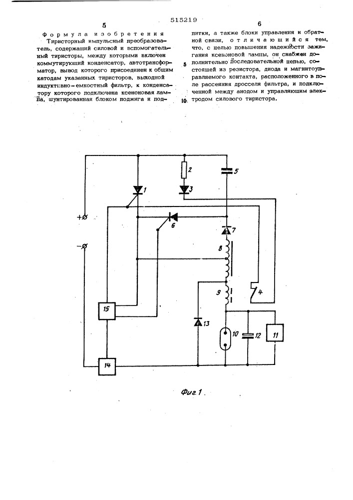 Тиристорный импульсный преобразователь (патент 515219)