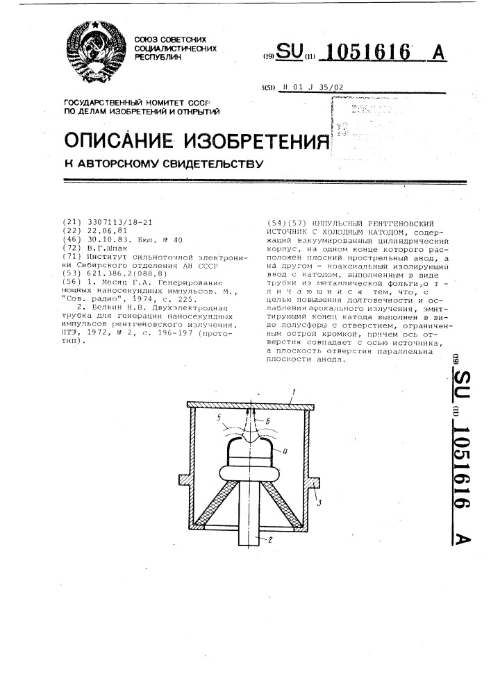 Импульсный рентгеновский источник с холодным катодом (патент 1051616)