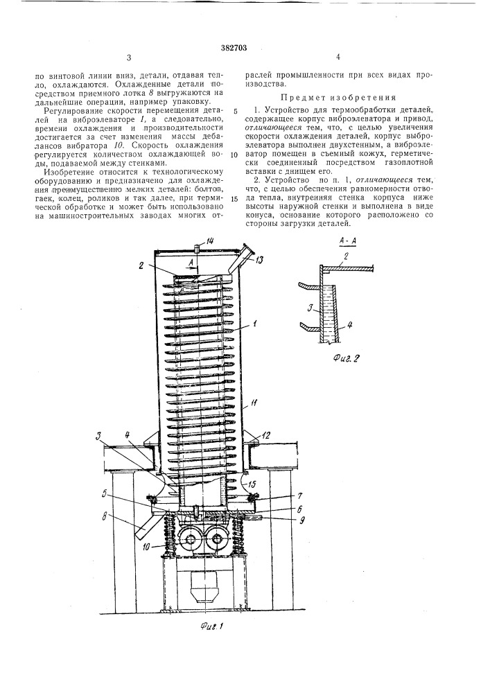 Устройство для термообработки деталей (патент 382703)