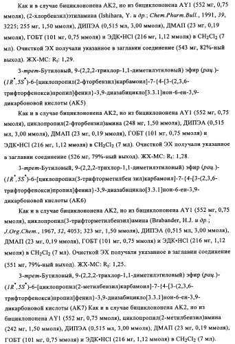 Производные 7-арил-3,9-диазабицикло(3.3.1)-нон-6-ена - ингибиторы ренина (патент 2343153)