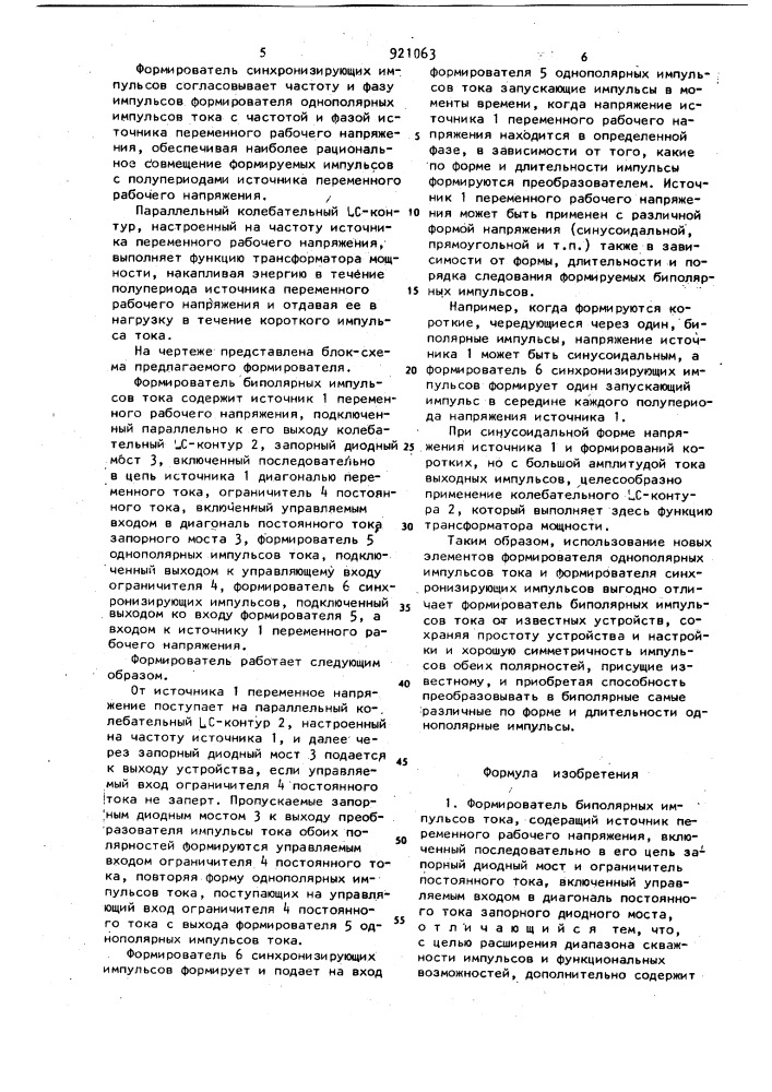 Формирователь биполярных импульсов тока (патент 921063)