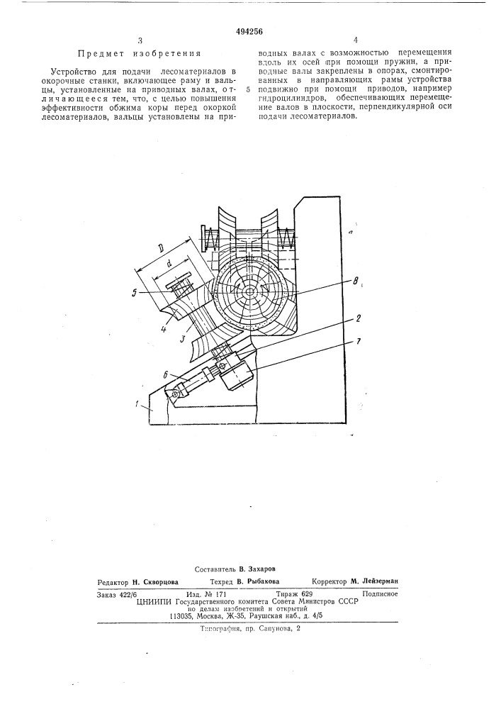 Устройство для подачи лесоматериалов в окорочные станки (патент 494256)