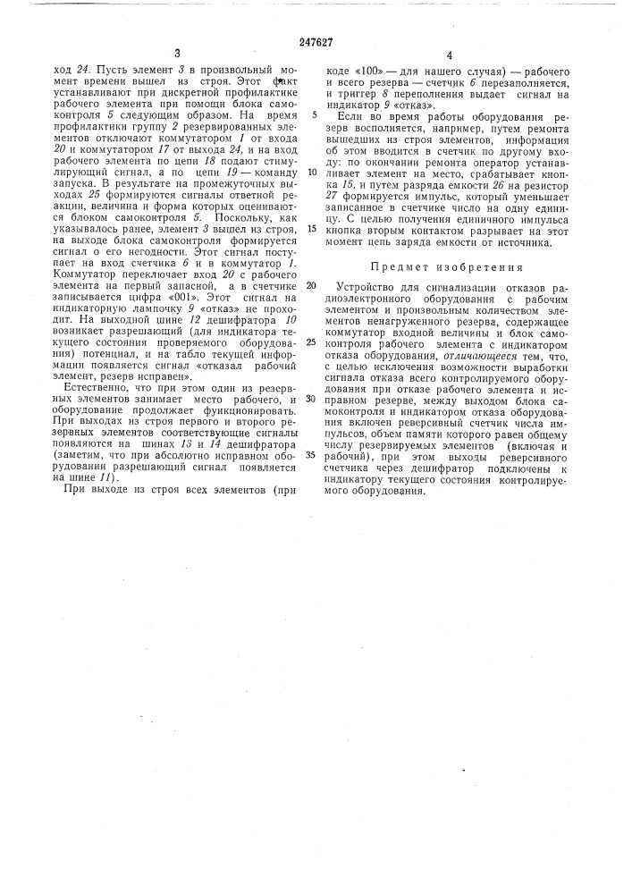 Устройство для сигнализации отказов радиоэлектронного оборудования (патент 247627)