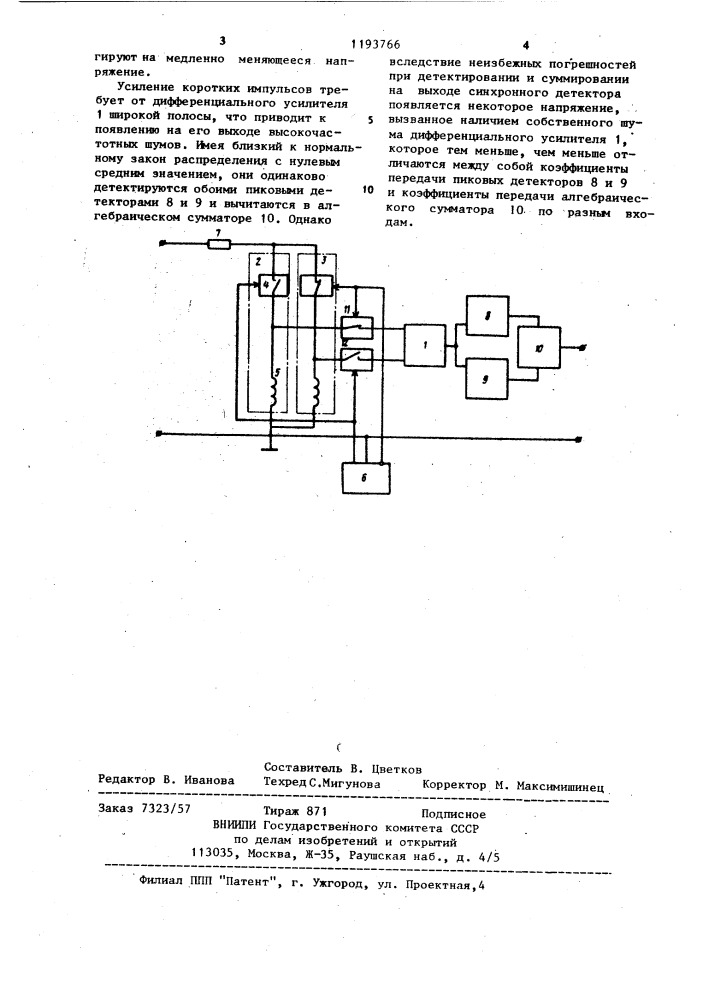 Синхронный детектор (патент 1193766)