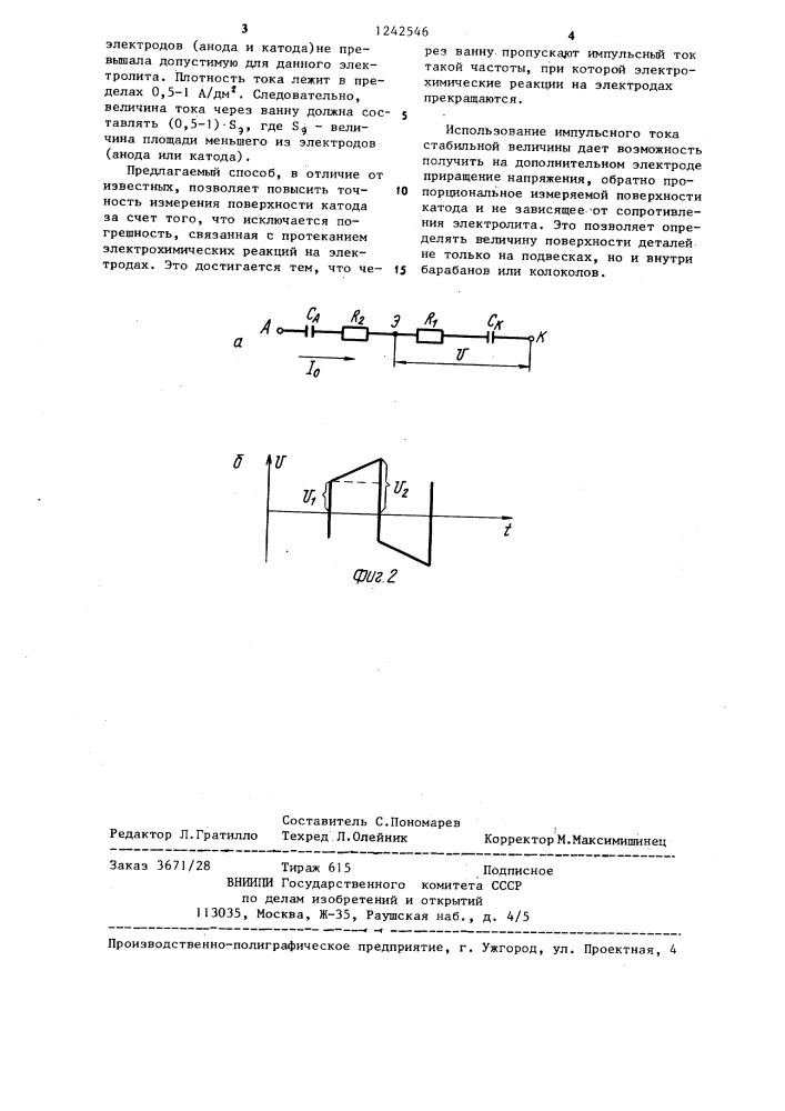 Способ измерения площади катода в гальванической ванне (патент 1242546)