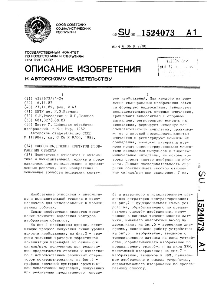 Способ выделения контуров изображения объекта (патент 1524073)