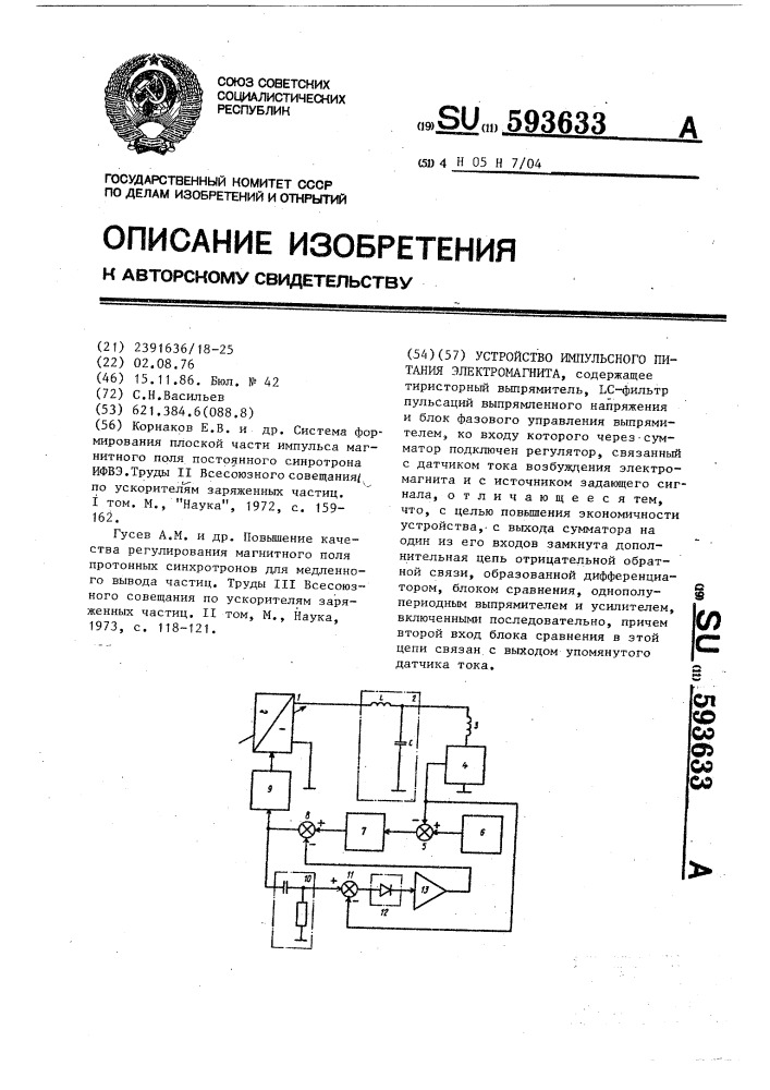 Устройство импульсного питания электромагнита (патент 593633)