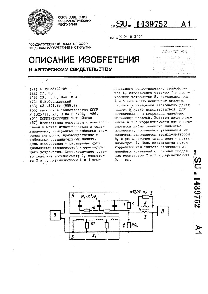 Корректирующее устройство (патент 1439752)