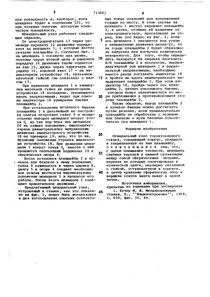 Шпиндельный узел торцетокарного станка (патент 713661)