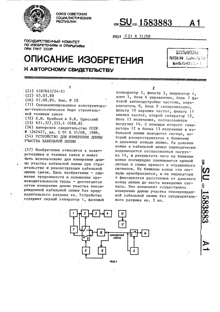 Устройство для измерения длины участка кабельной линии (патент 1583883)