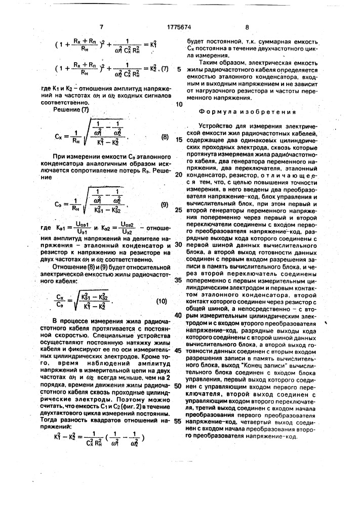 Устройство для измерения электрической емкости жил радиочастотных кабелей (патент 1775674)