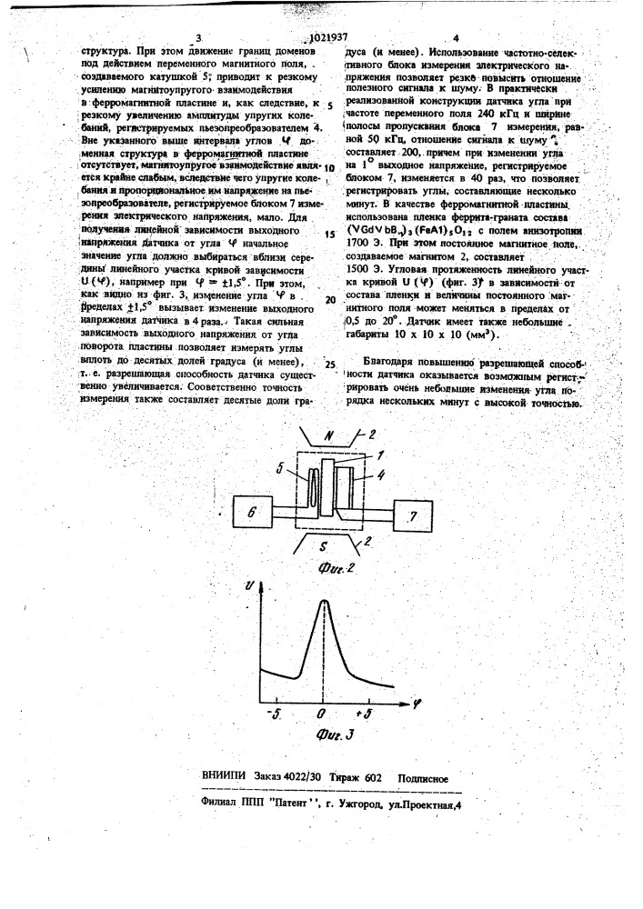 Датчик малых угловых перемещений (патент 1021937)