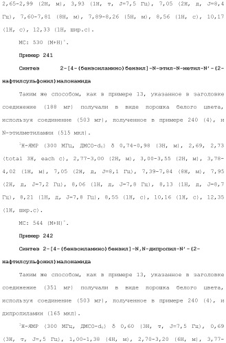 Новое сульфонамидное производное малоновой кислоты и его фармацевтическое применение (патент 2462454)