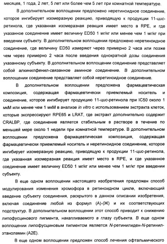 Соединения, представляющие собой алкинилфенильные производные, для лечения офтальмических заболеваний и расстройств (патент 2470910)