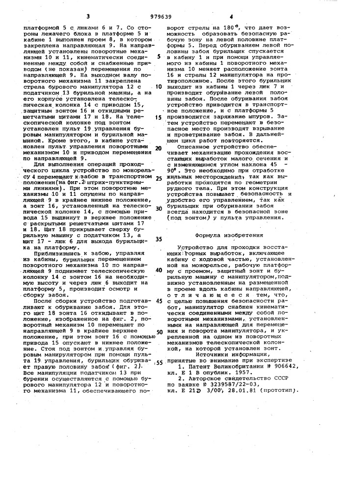 Устройство для проходки восстающих горных выработок (патент 979639)