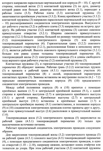 Соединитель электрических проводов (патент 2421854)