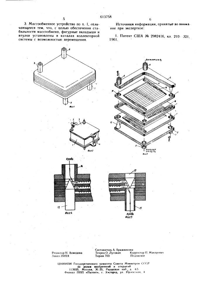 Массообменное устройство (патент 613758)