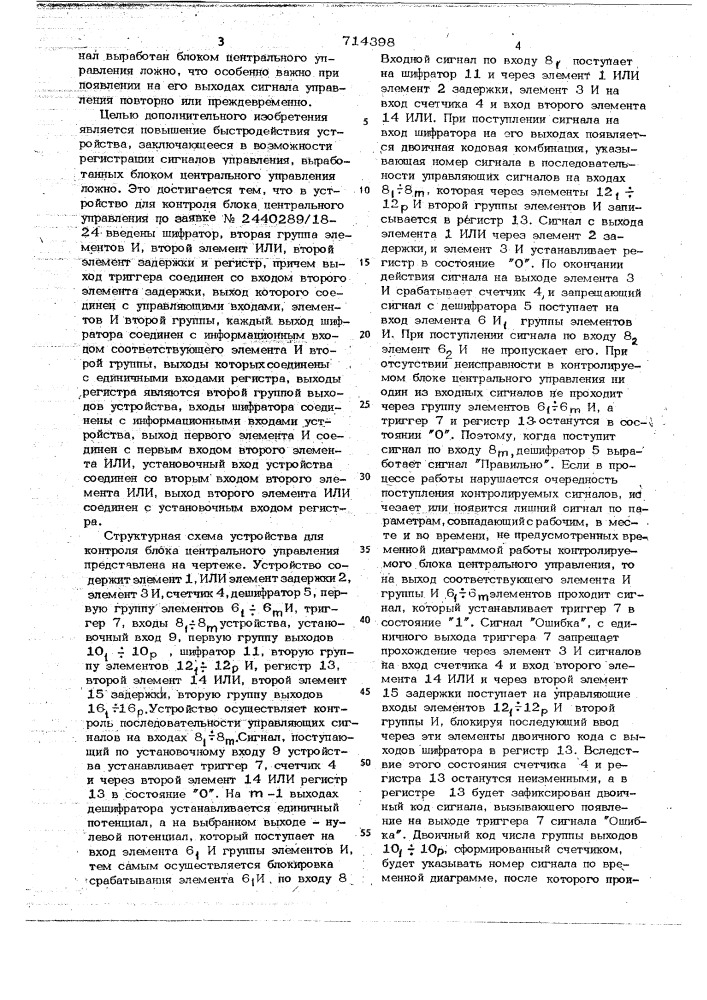 Устройство для контроля блока центрального управления (патент 714398)