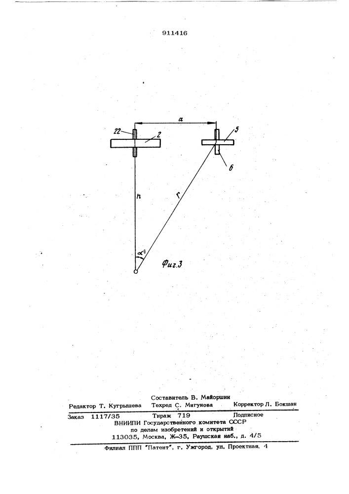 Металлоискатель (патент 911416)