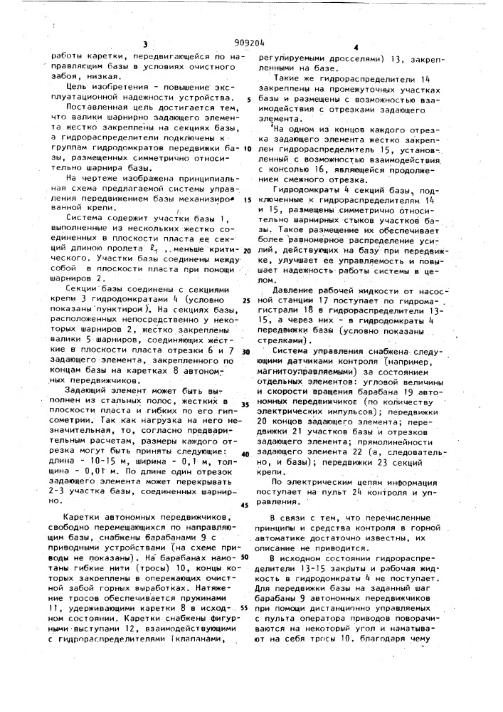 Система управления передвижением базы механизированной крепи (патент 909204)